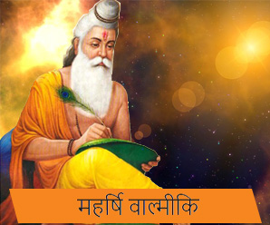 PunjabKesari,valmiki jayanti 2019,Maharishi Valmiki Jayanti,Maharishi Valmiki photo,Maharishi Valmiki image,महर्षि वाल्मीकि फोटो,महर्षि वाल्मीकि इमेज