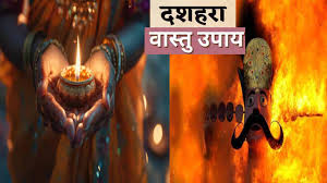 PunjabKesari Dussehra Vastu Tips