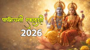 Papmochani Ekadashi 2026