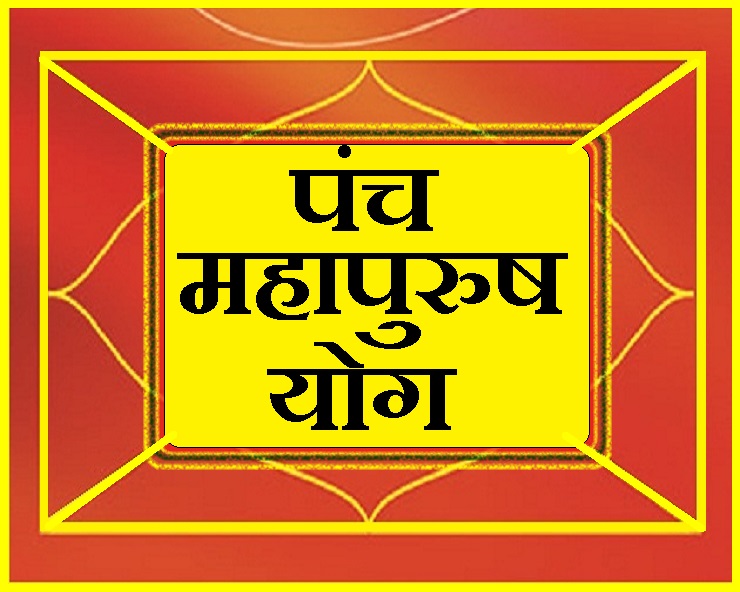 PunjabKesari, bhadra-yog, bhadra-yog-in-kundli, bhadra-yog-in-Horoscope, Jyotish Shastra, Jyotish Gyan, Astrology, Planets, Panchmahapurush Yog, Bhadra Yog Benefits, Jyotish Shastra Gyan in hindi, Punjab Kesari, Dharm