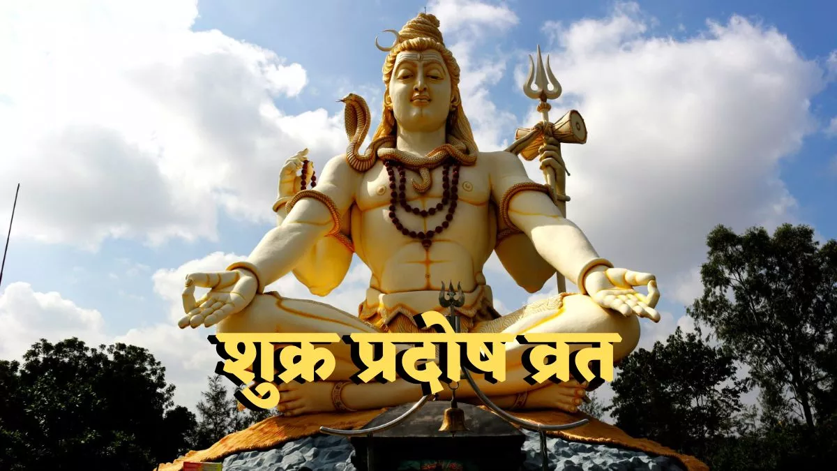 PunjabKesari Shukra Pradosh Vrat 2025
