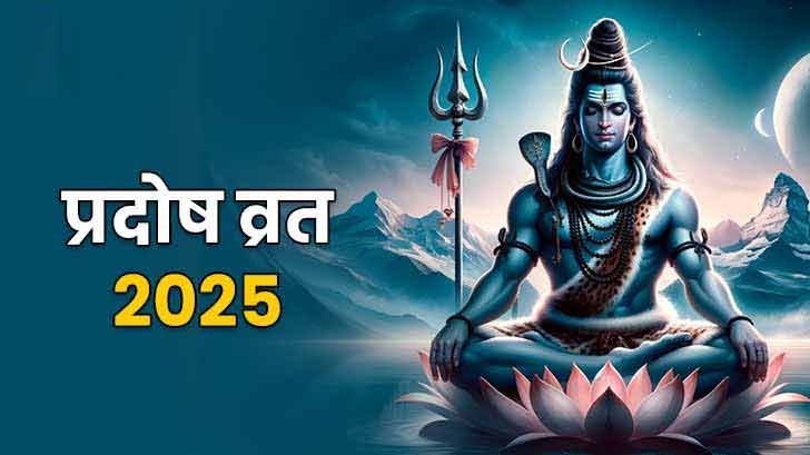 PunjabKesari Pradosh Vrat 2025