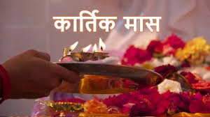 PunjabKesari Kartik Maas Daan 2025
