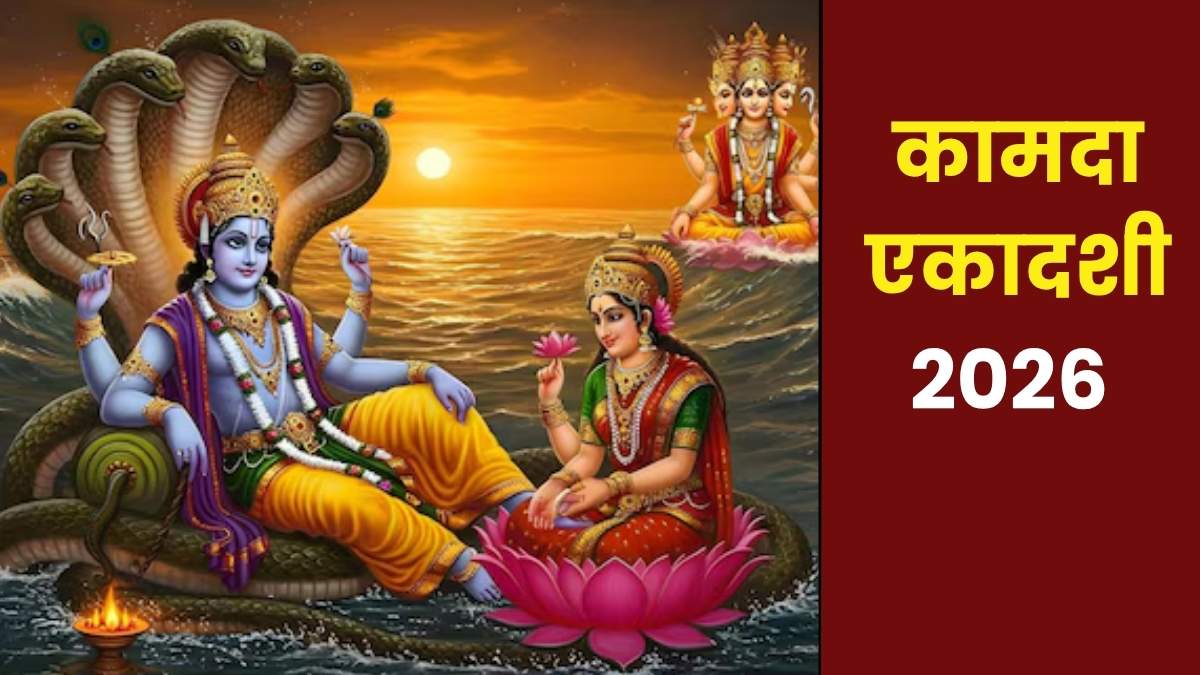 Kamada Ekadashi 2026 