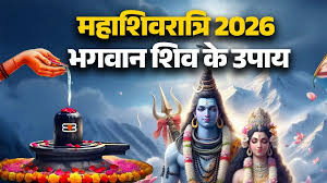 Maha Shivratri Upay 2026