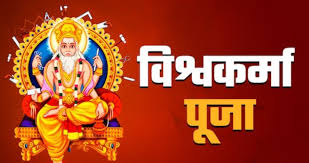 PunjabKesari Vishwakarma Puja 2025