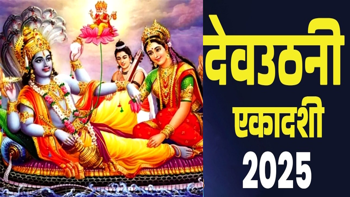 PunjabKesari Dev Uthani Ekadashi 2025