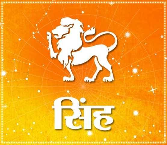 PunjabKesari, zodiac signs, Leo, सिंह राशि