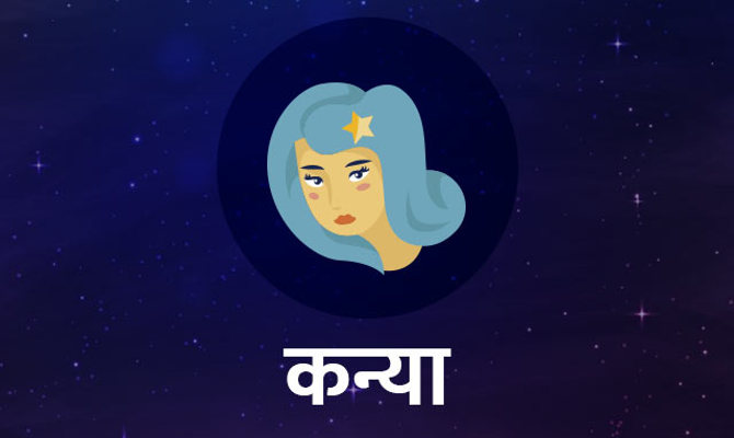 PunjabKesari, कन्या, Virgo, zodiac signs