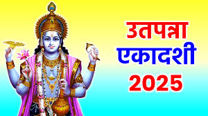 PunjabKesari Utpanna Ekadashi 2025