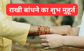 PunjabKesari Raksha Bandhan 2025