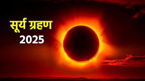 PunjabKesari  Surya Grahan 2025