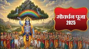 PunjabKesari Govardhan Puja Annakut