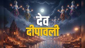 PunjabKesari Dev Diwali 2025