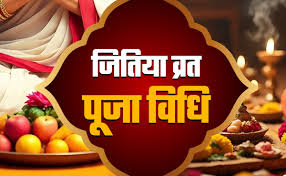PunjabKesari Jitiya Vrat 2025