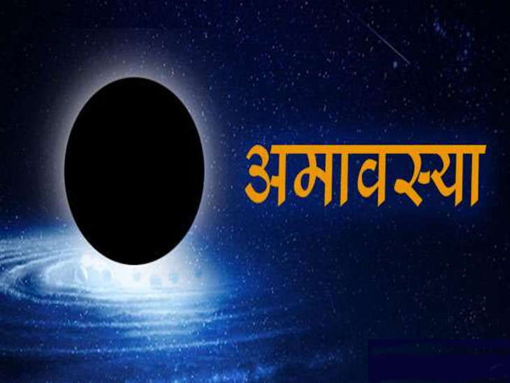 PunjabKesari, kundli tv, Mauni Amavasya 2019