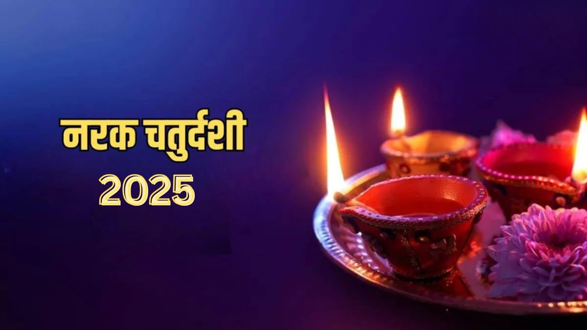 PunjabKesari Narak Chaturdashi 2025