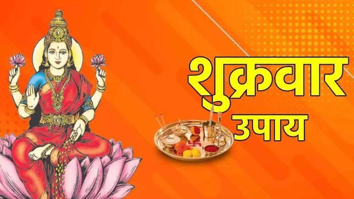 PunjabKesari Friday Upay
