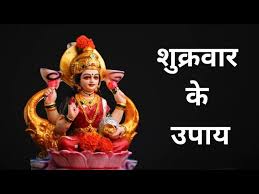 PunjabKesari Friday Upay