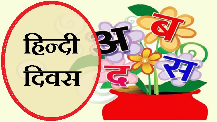 PunjabKesari Hindi Diwas 2019