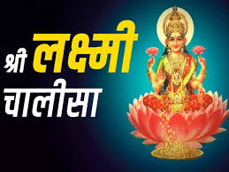Laxmi Chalisa