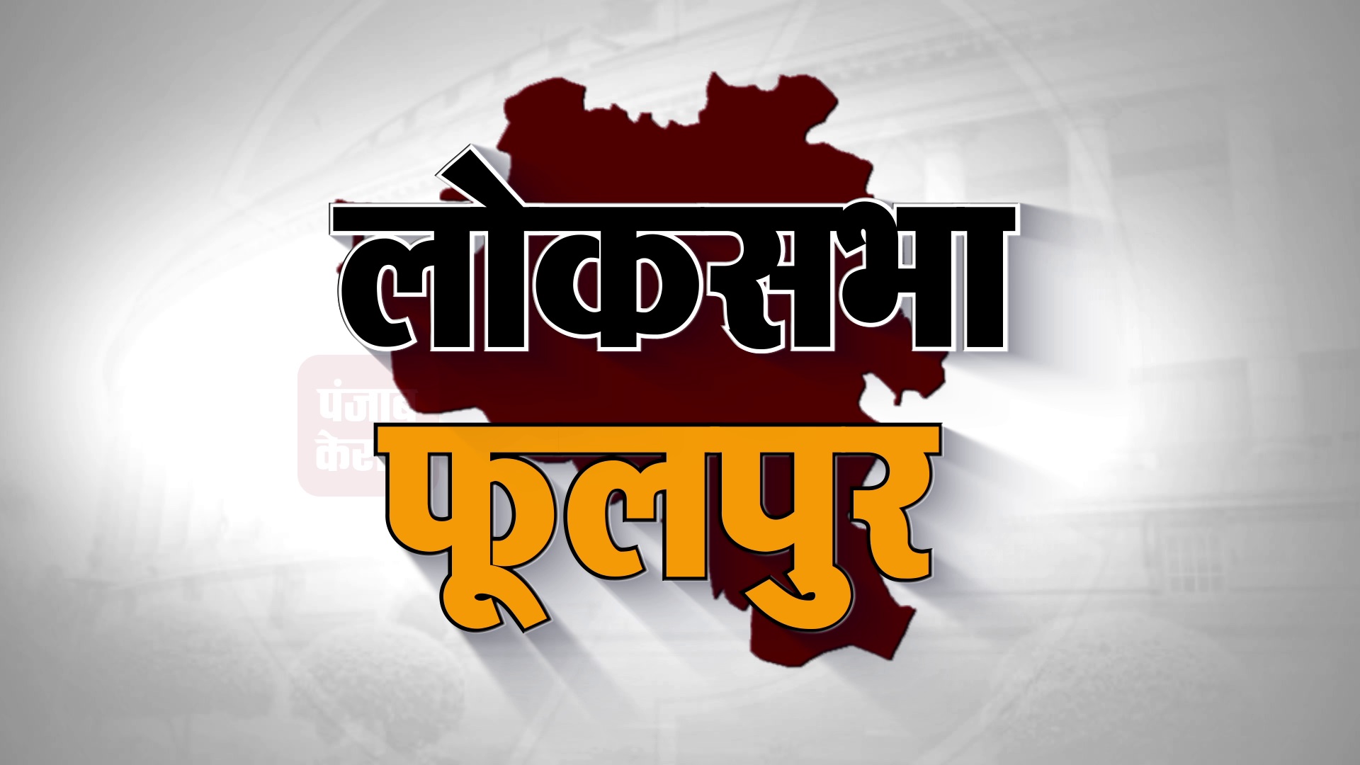 PunjabKesari