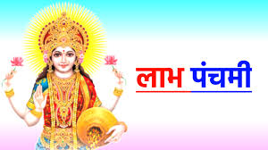 PunjabKesari Labh Panchami 2025