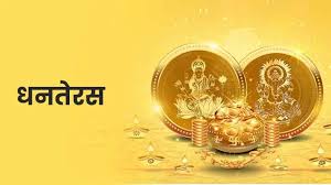 PunjabKesari Dhanteras 2025