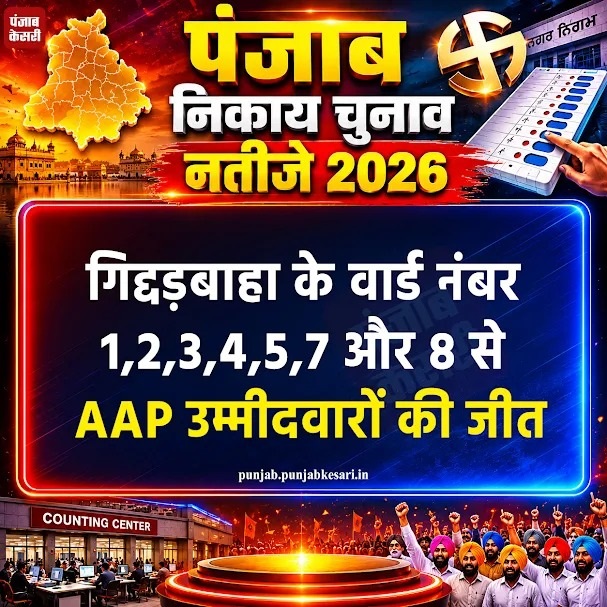 PunjabKesari