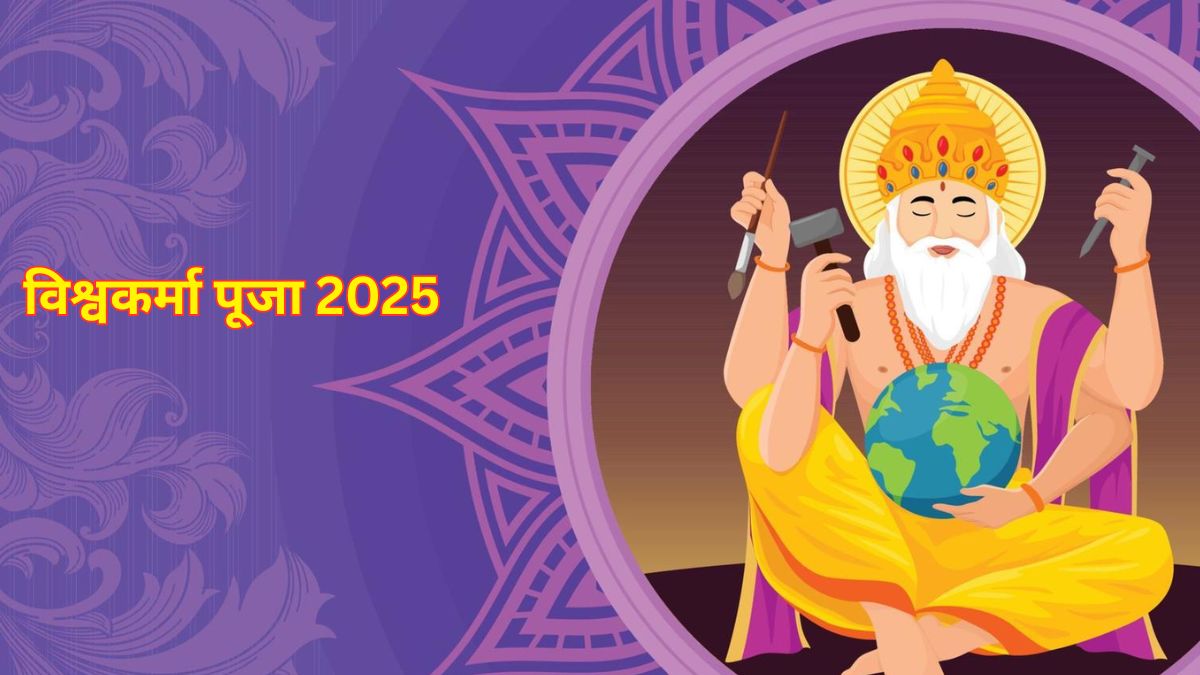 PunjabKesari Vishwakarma Puja 2025