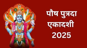 Paush Putrada Ekadashi 2025 