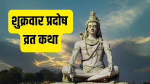 PunjabKesari Shukra Pradosh Vrat Katha