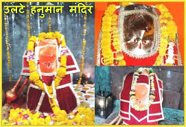 PunjabKesari Ulte Hanuman Mandir