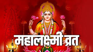 PunjabKesari Mahalakshmi Vrat 2025