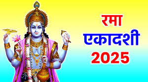 PunjabKesari Rama Ekadashi