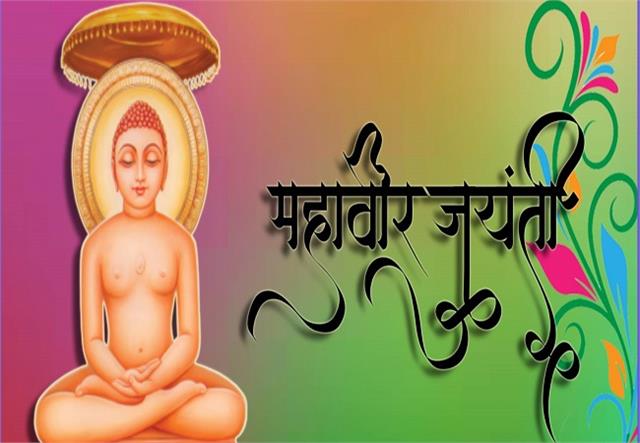 PunjabKesari Mahavir Jayanti Day