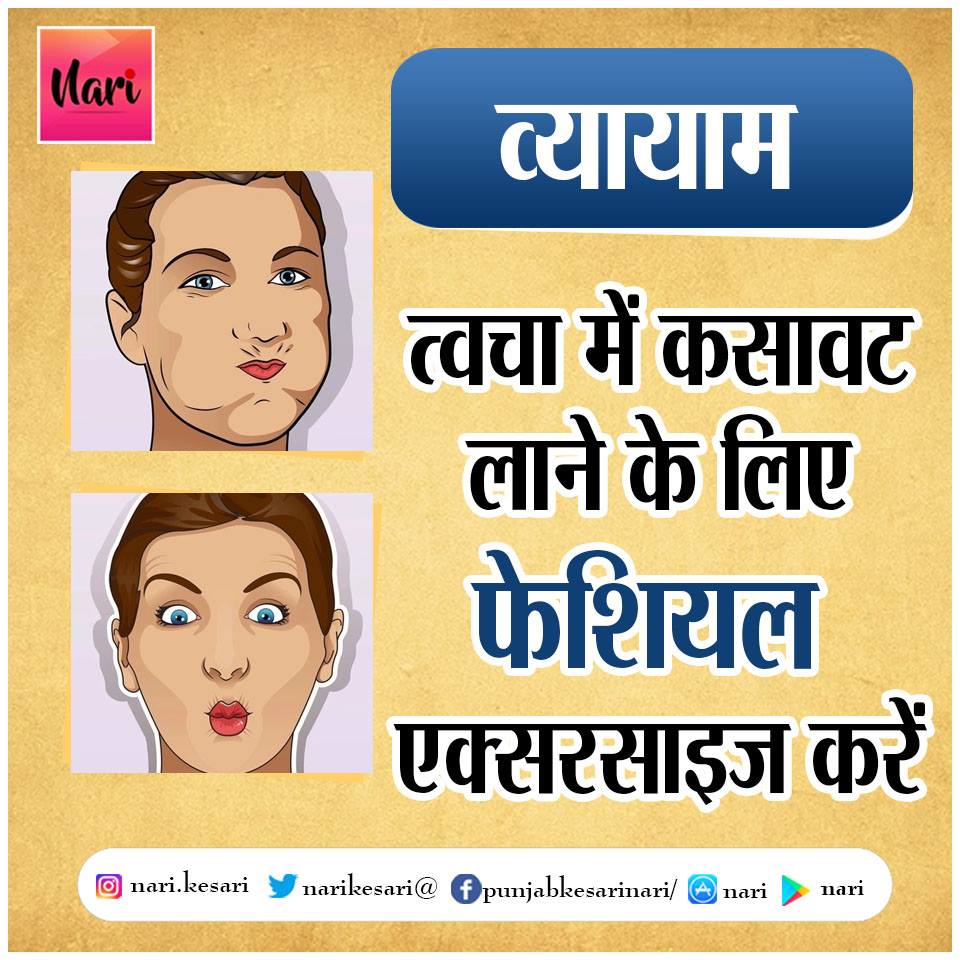 PunjabKesariSkin Tightening Image, Beauty Secrets Image, जवां दिखने के लिए टिप्स इमेज