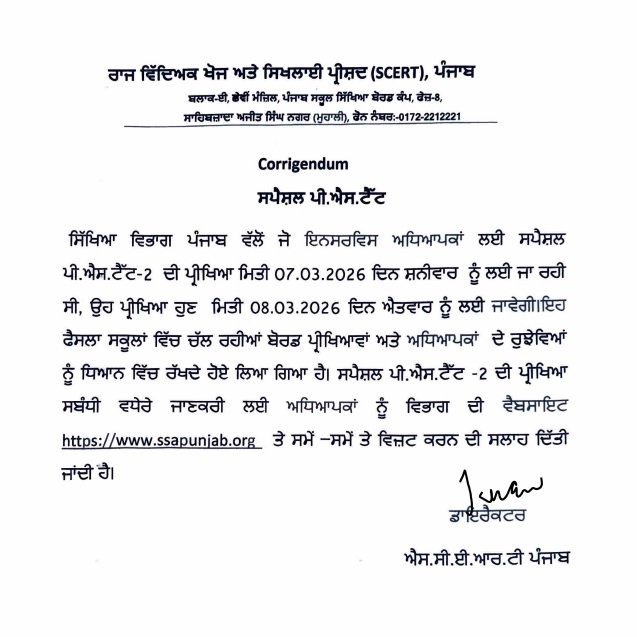 Special PSTET 2 Exam