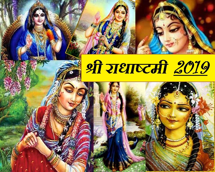 PunjabKesari, kundli tv, Radha Ashtami 2019, राधा अष्टमी