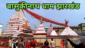 Basukinath Dham
