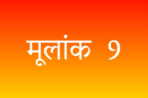 PunjabKesari Numerology for Radix 9 in 2019