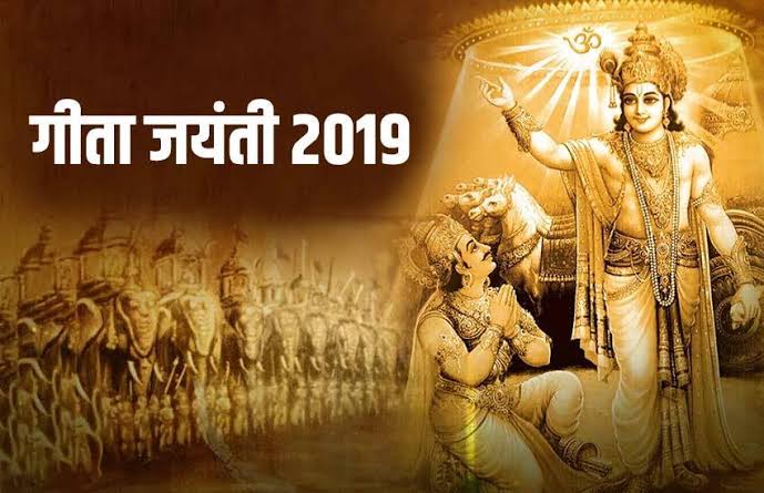 PunjabKesari, Geeta Jayanti 2019, श्रीमद्भगवद्गीता, gita jayanti 2019, गीता जयंती 2019