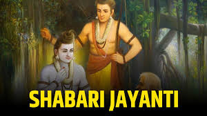Shabari Jayanti 2026