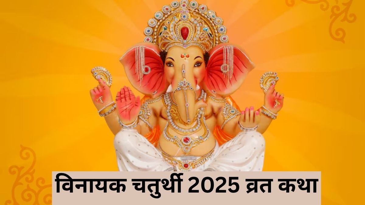 PunjabKesari  Vinayak Chaturthi 2025