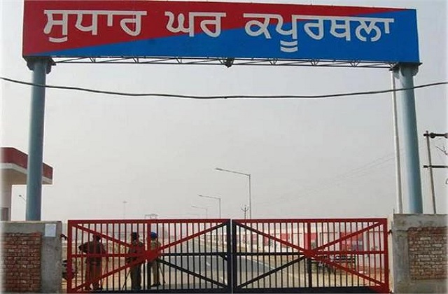 kapurthala centrail jail
