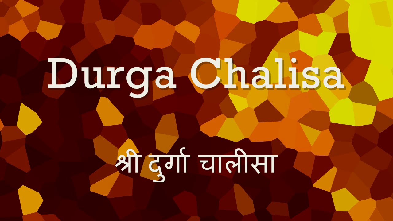 PunjabKesari, दुर्गा चालीसा, Durga Chalisa