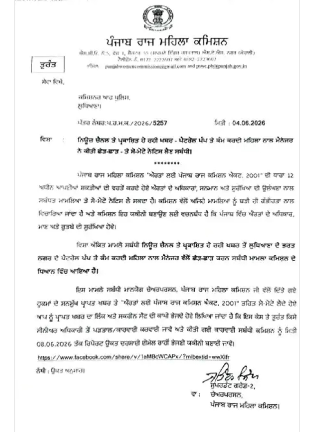 Punjab State Women Commission