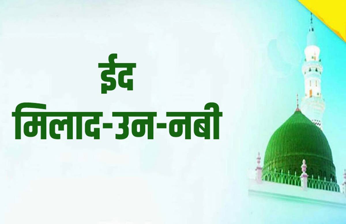 PunjabKesari, Eid-e-Milad-un-Nabi 2019, Eid-e-Milad-un-Nabi, ईद-ए-मिलाद-उन-नबी, हजरत मोहम्मद, पैगंबर हजरत मोहम्मद, Prophet Hazrat Mohammad, Muslim festival