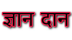 PunjabKesari Niti In Hindi, Niti Gyan, Niti Success Mantra In Hindi, नीति-सूत्र, Hindu Shastra, Niti Sutra in Hindi, Shastra Gyan, Shastra Gyan In Hindi, Dharm