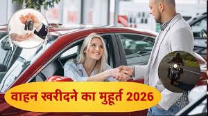 Vehicle Purchase Muhurat March 2026